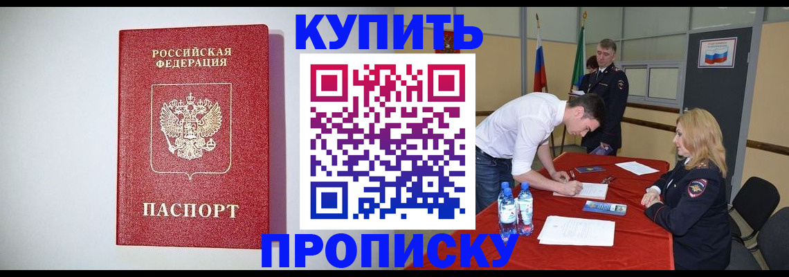 прописка ребенка в Дивногорске