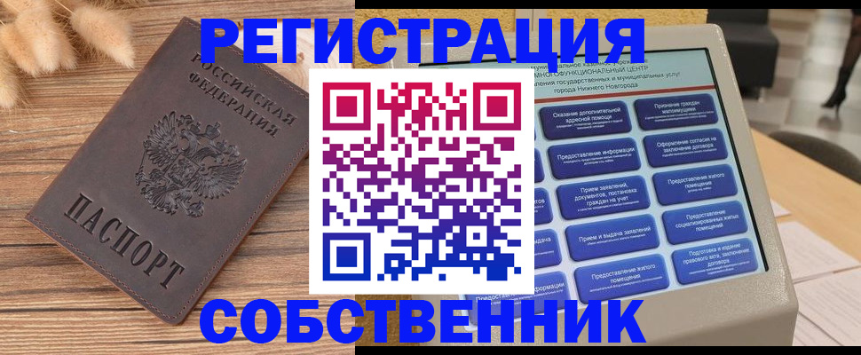 прописка в квартире в Дивногорске